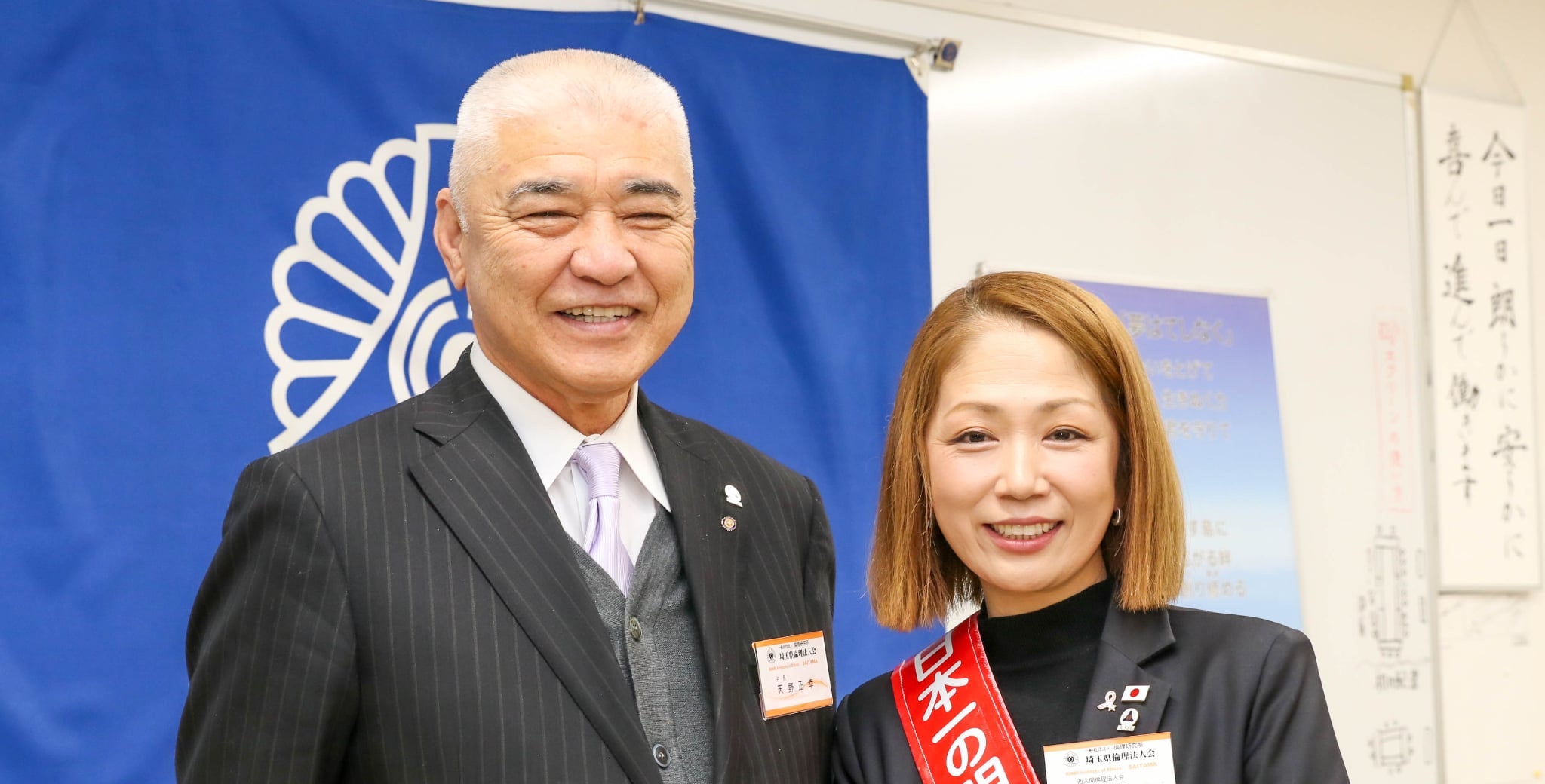 倫理法人会とは